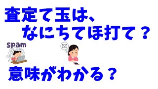 パリピ仲間から謎のメールが届きました。
