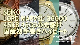 JA-0522| セイコー ロードマーベル 36000 ハイビート 5740-8000 JA-0522| セイコー ロードマーベル 36000 ハイビート 5740-8000