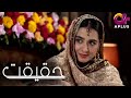 Anna Haqeeqat Aplus Mansha Pasha Agha Ali Pakistani Drama CK1