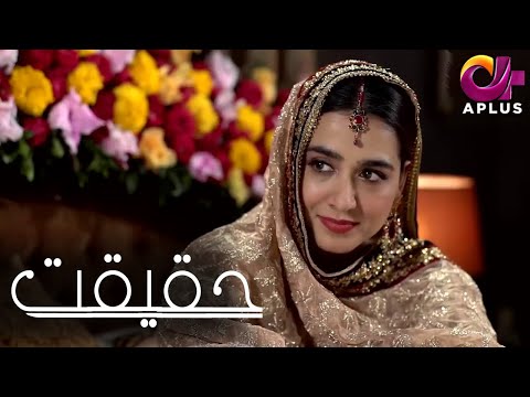 Anna - Haqeeqat | Aplus| Mansha Pasha, Agha Ali | Pakistani Drama | CK1