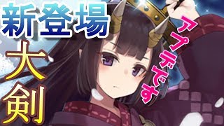 【グリムエコーズ】大剣鬼姫登場!!鬼ヶ島イベント等7/16アプデ情報まとめ