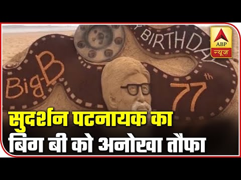Sudarshan Pattnaik Wishes Big B On Birthday With Beautiful Sand Art | ABP News