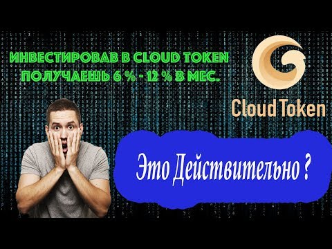 Cloud Token | Пассивный доход для людей | Ethereum