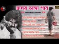 বাংলা দুঃখের গান Bangla Sad Song Bangla Superhit Dukher Gaan II Bengali 