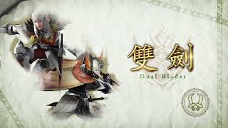 [MHR ] MHRS破曉新蟲技雙劍、輕弩