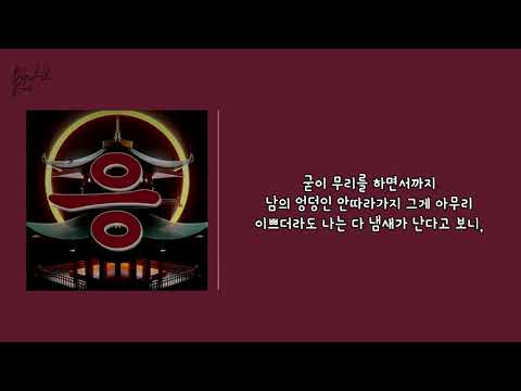 응 프리스타일 가사 (LIVE, SIK-K, PUNCHNELLO, OWEN OVADOZ, FLOWSIK)│노래중독