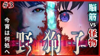 【野狗子: Slitterhead】#3夜   新人脳筋憑鬼！今夜は潜入調査と大量怪物が待っている？！ 【Vtuber / 鵺惹あお】