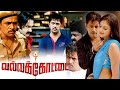 Vallakottai 2010 Tamil Full Movie HD 4K Arjun Haripriya Ganja Karuppu Vicky Cinemas