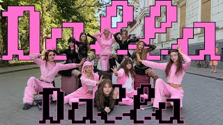 (덜러덜러) DALLADALLA — ITZY  10 MEMBERS VER. | KPOP DANCE COVER IN PUBLIC | BLOODAN