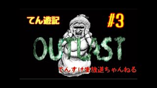 【顔出し】【OUTLAST】3話 相変わらずテンパって操作不能ｗｗｗｗｗ