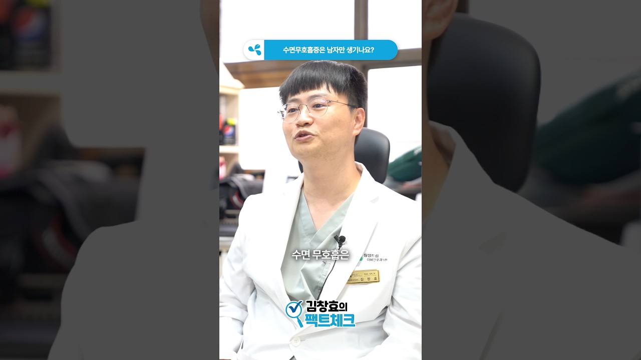 수면무호흡증은 남자만 생기나요?