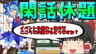 【東方ロストワード】楽園より愛をこめて８日目【ゆっくり実況】