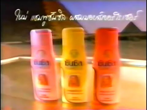 Sunsilk with Moisturizer 30s - Thailand, 1992