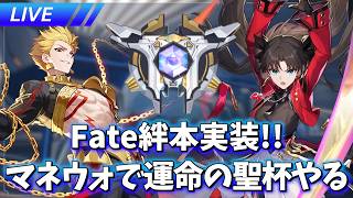 マネウォA8-50で運命の聖杯使うぞおおおおおおおおお【崩壊スターレイル / Honkai: Star Rail】