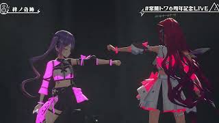 Towa & IRyS DuetKizuna No Kiseki ( 絆ノ奇跡) - MAN WITH A MISSION×milet 【Towa 3DLIVE 2026】