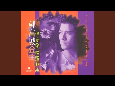 I Am Aaron Kwok – Aaron Kwok 郭富城