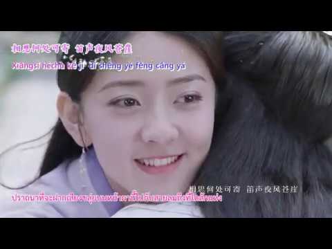 [subthai/ซับไทย] เพลง Wu Qing Hua [无情画] - 王呈章 OST. The Eternal Love 2 《双世宠妃 II》