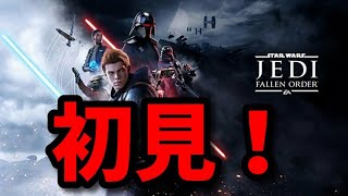 【ジェダイフォールンオーダ】チャンバラ宇宙大会に出場します【STAR WARS】