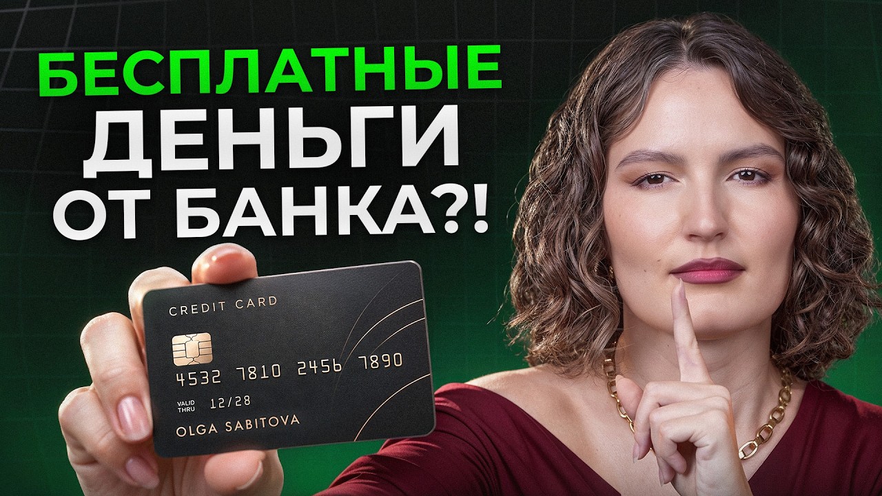 Банки молчат про ЭТИ способы! / Как ЗАРАБАТЫВАТЬ на кредитках от 3 до 15 тысяч в месяц?