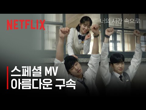 Video thumbnail for 아름다운 구속 (Beautiful Restriction)