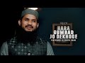 Heart Touching Naat Hara Gumbad Jo Dekhoge Sheikh Anam