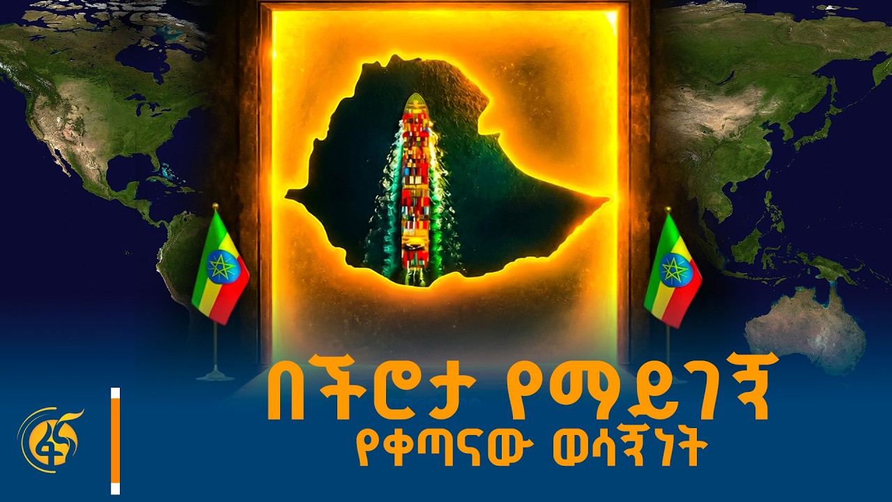 የመንግሥት የዓመቱ ትኩረቶች/የመደመር መንግሥት የካቢኔ ሹመት#የመደመር_መንግሥት