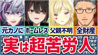 🌈笑顔の裏側🕒辛すぎる過去を持つにじさんじライバーまとめ！【切り抜き×ゆっくり解説】