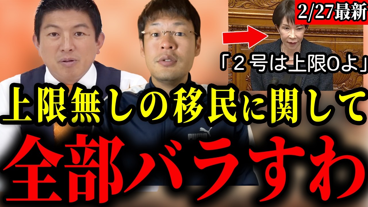 【大暴露】高市総理が上限を設けないと宣言した特定技能２号に関して、事実を全て伝えます【参政党/神谷宗幣/野中しんすけ/移民問題】