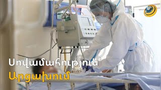 Սովամահության շոկային տեսարանները 2-3 շաբաթից կարող են համատարած լինել. փորձագետ