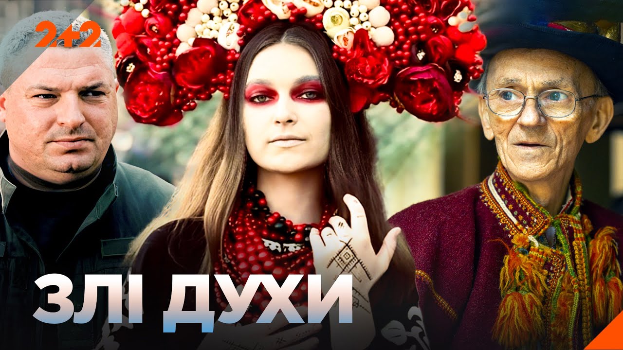 МІСТИЧНИЙ ГОСТРОСЮЖЕТНИЙ СЕРІАЛ! ЗЛІ ДУХИ! Найкраще кіно на 2+2