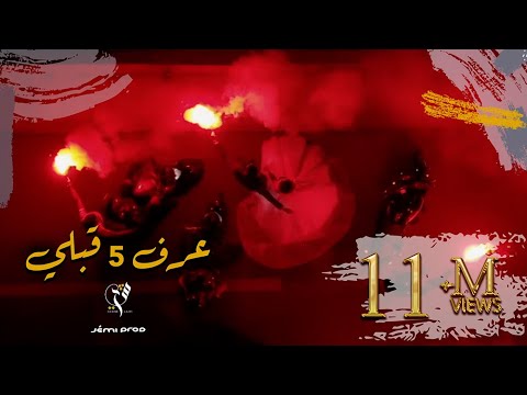 عرف 5 قلبي شيرين اللجمي