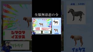 最強生物を創造できる？ #shorts