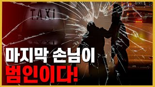 Download lagu [Unsolved Case] ​​'137.7km from the Murder Scene': The Murderer Is There - Chuncheon Taxi Driver ... mp3