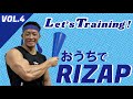 【家で一緒にやってみよう‼︎】おうちでライザップ30分LIVEトレーニング