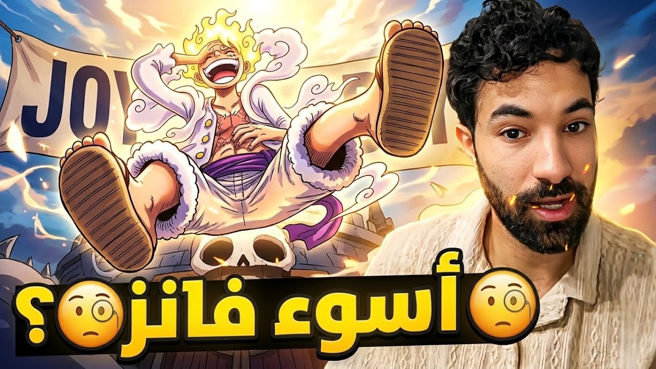 فانزات ون بيس : أكثر مجتمع سام
