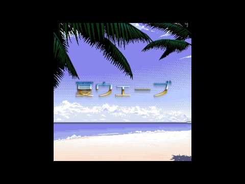 コンシャスTHOUGHTS - Summer Wave [Full EP]