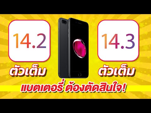 iOS 14.3 iPhone 7 Plus Speed VS Battery 🔋 iOS 14.2 VS iOS 14.3 EP.375