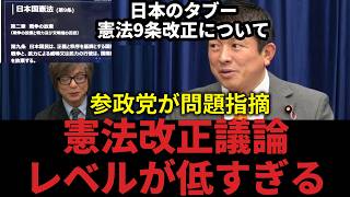 占領下の憲法から脱却せよ｜神谷宗幣が語る国家主権の論点【参政党 神谷宗平】