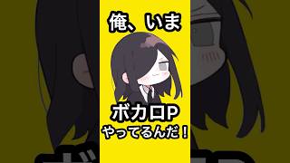 ボカロを知ったきっかけは… #shorts #替え歌 #転生林檎 #歌ってみた #ボカロ