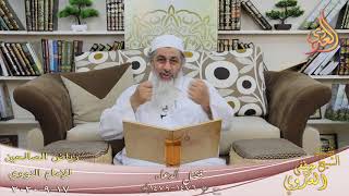 رياض الصالحين (250) ” فضل الدعاء ” ح (1476-1479)  تاريخ 17 9  2020