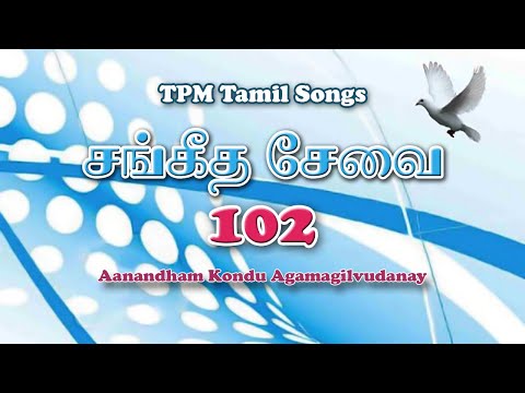 Aanandham Kondu Agamagilvudanay | TPM Tamil Song | 102
