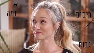 מדריך איפור לגבות וריסים