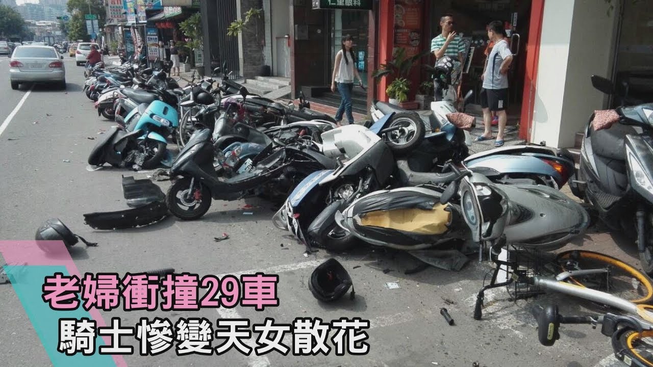 老婦衝撞29車 騎士慘變天女散花已1死