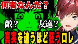 【これはただのゲームです】真実を追うほど狂うローレン【にじさんじ切り抜き/ローレン・イロアス】