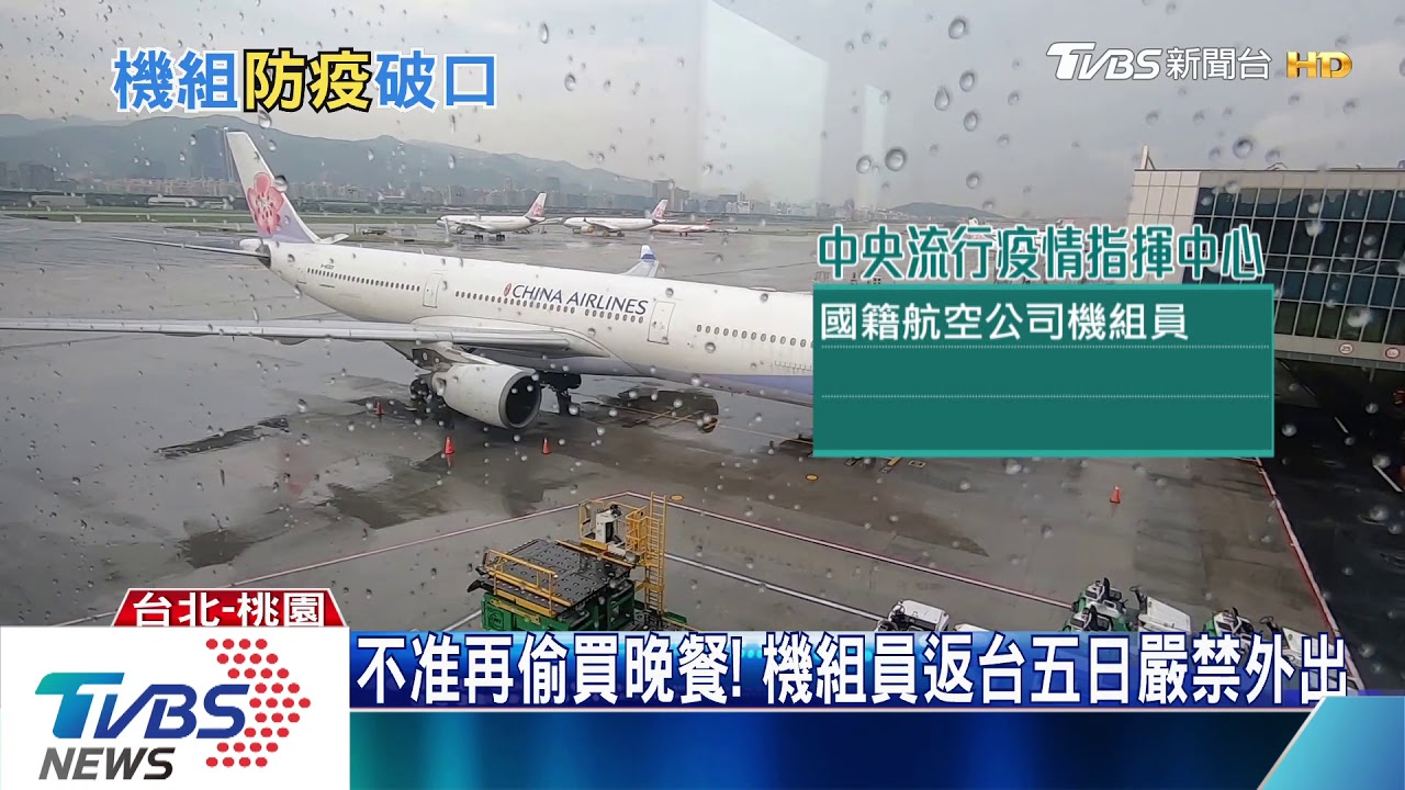 寬鬆居家檢疫恐成破口 空姐:同學返台仍出門
