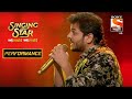 यशोमानच्या Performance चं केलं Judges नी कौतुक Singing