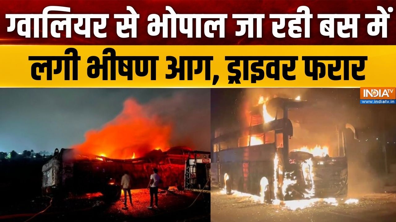 Gwalior Bus Fire: ग्वालियर से भोपाल जा रही बस में लगी भीषण आग, ड्र