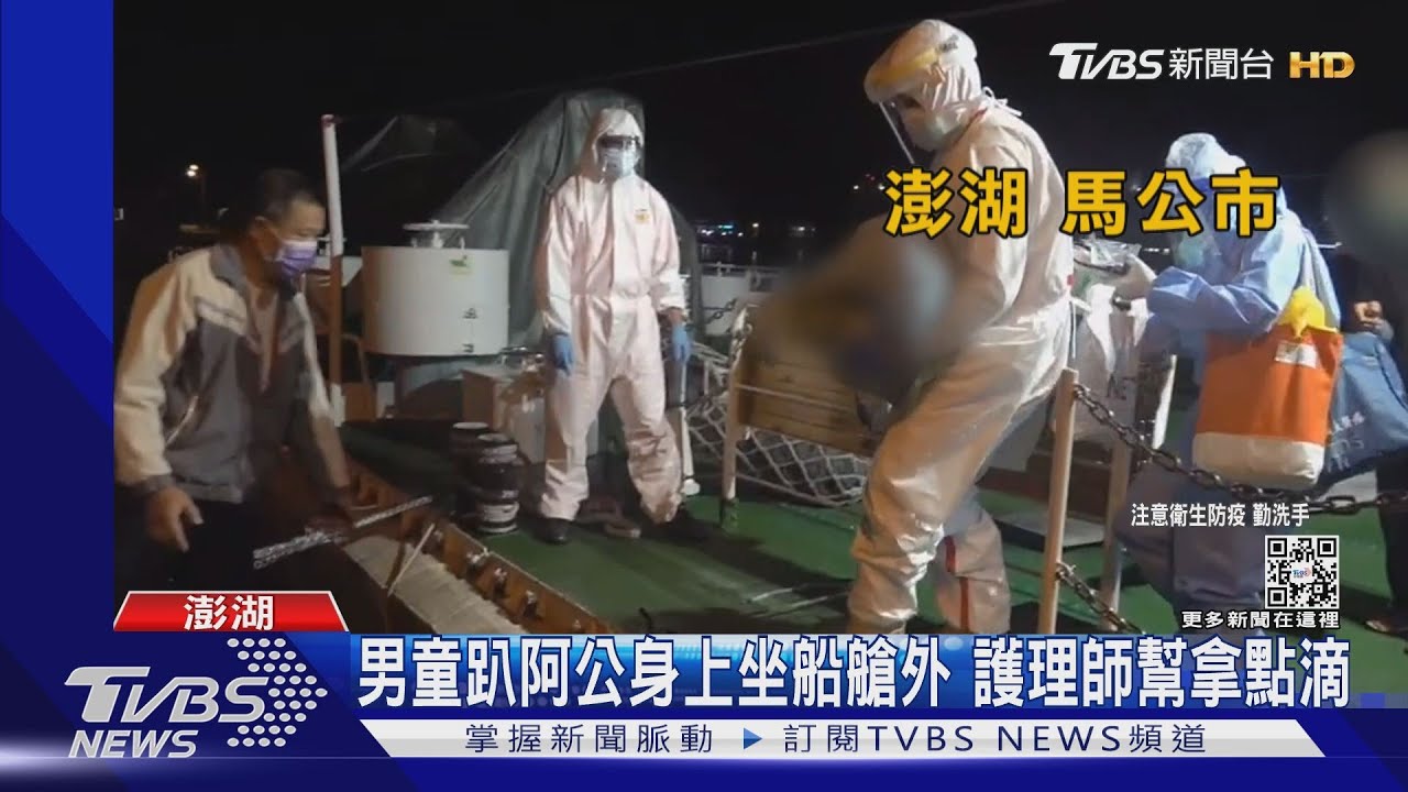 七美離島8歲確診童疑似腦炎 急後送馬公
