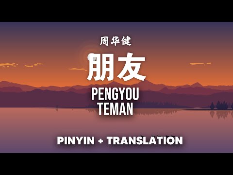 朋友 Pengyou - 周华健 Zhou Hua Jian [Pinyin + Translate]
