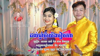 ដល់ឆ្នាំថ្មីយើងរៀបការ - សោភាទេពី&ផានគឹមសុង | official video